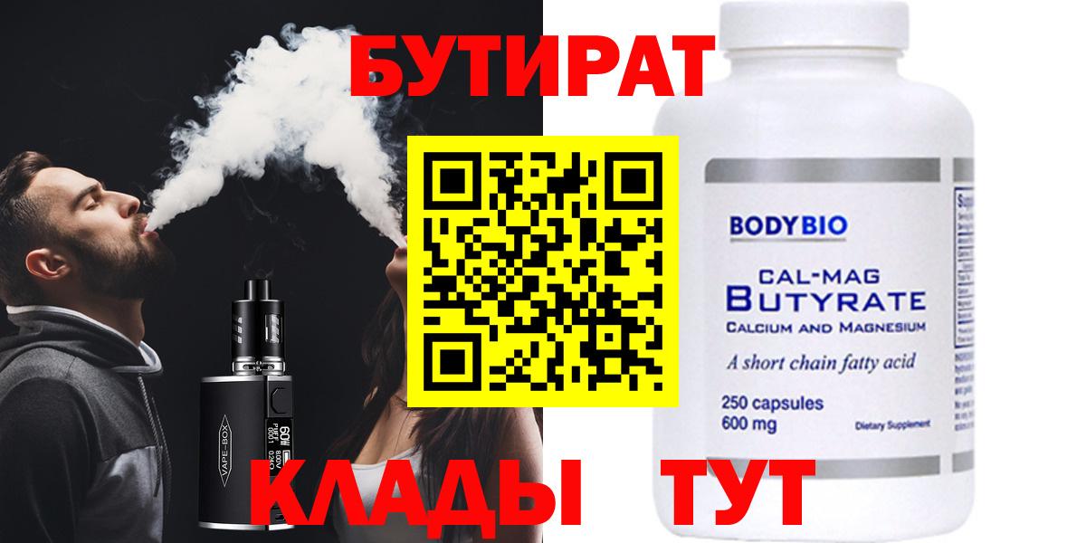 Бутират Butirat  Вход с VPN  Усть-Илимск 