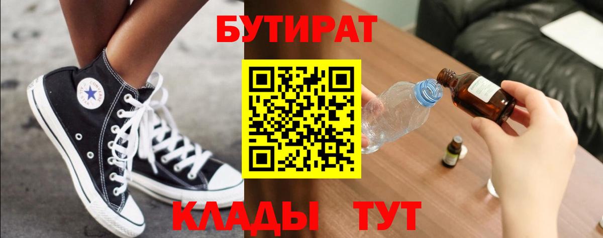 Бутират GHB Усть-Илимск