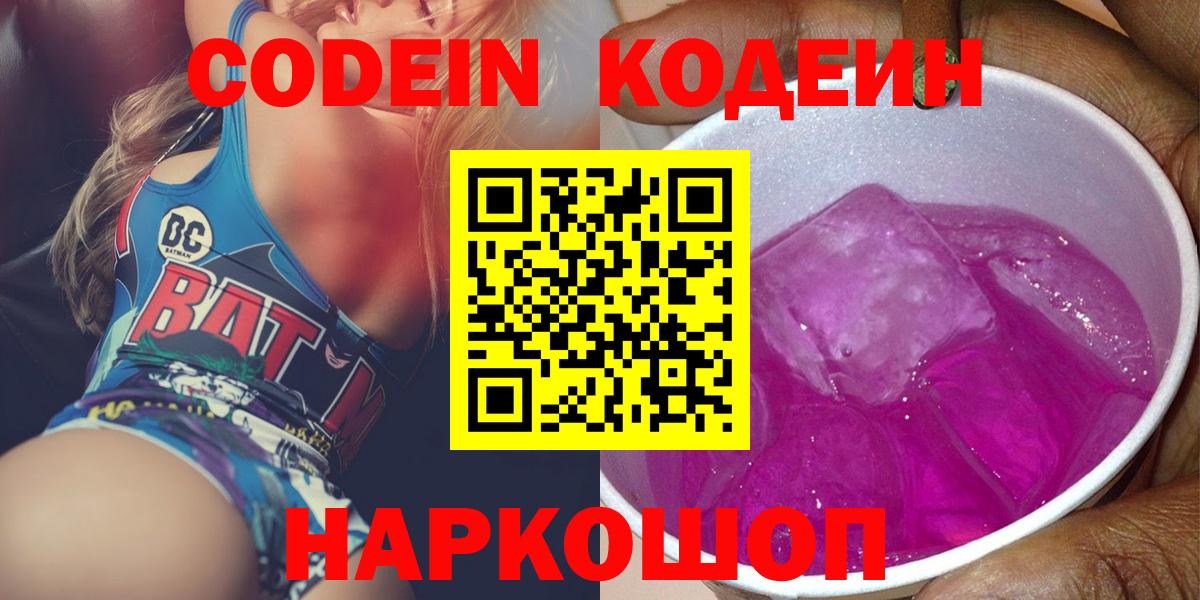 Кодеиновый сироп Lean Purple Drank  Вход с VPN  Кодеин Purple Drank  Усть-Илимск 